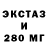 Экстази 280 MDMA anatoly Fedotov